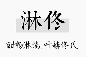 淋佟名字的寓意及含义