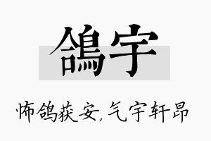 鸽宇名字的寓意及含义