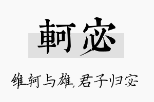 轲宓名字的寓意及含义