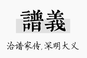 谱义名字的寓意及含义