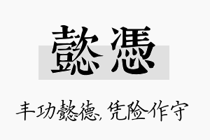 懿凭名字的寓意及含义