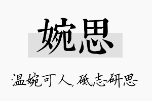 婉思名字的寓意及含义