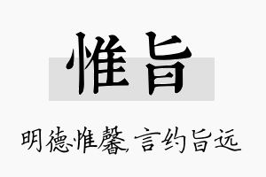 惟旨名字的寓意及含义