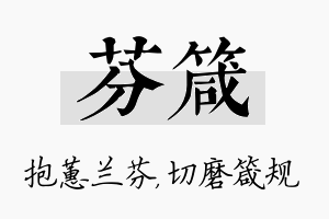 芬箴名字的寓意及含义