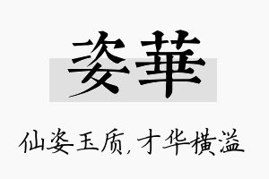 姿华名字的寓意及含义