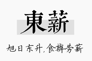 东薪名字的寓意及含义