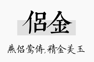 侣金名字的寓意及含义