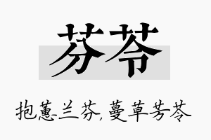 芬苓名字的寓意及含义