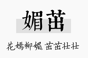 媚茁名字的寓意及含义