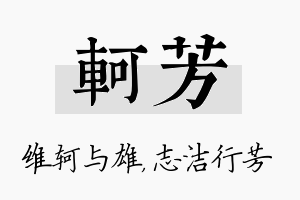 轲芳名字的寓意及含义