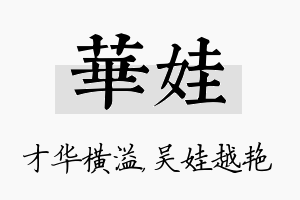 华娃名字的寓意及含义