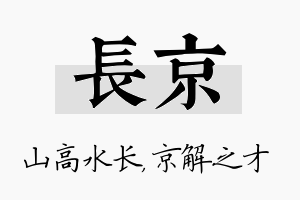 长京名字的寓意及含义