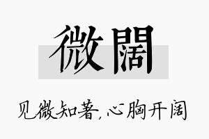 微阔名字的寓意及含义