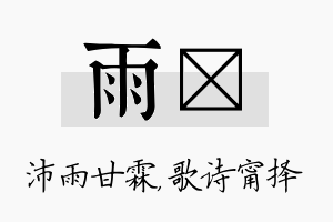 雨甯名字的寓意及含义