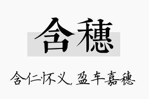 含穗名字的寓意及含义