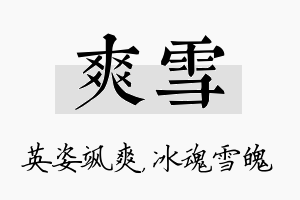 爽雪名字的寓意及含义