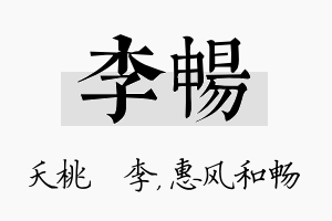 李畅名字的寓意及含义