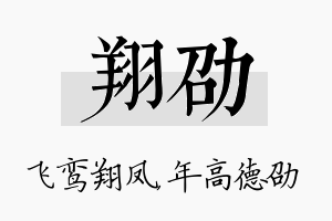 翔劭名字的寓意及含义