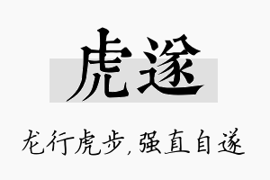 虎遂名字的寓意及含义