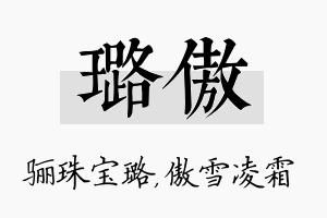 璐傲名字的寓意及含义