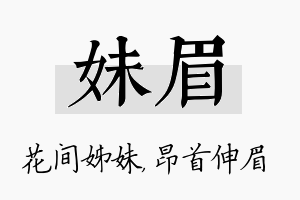 妹眉名字的寓意及含义