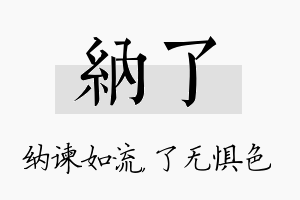 纳了名字的寓意及含义