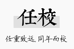 任校名字的寓意及含义