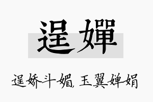 逞婵名字的寓意及含义