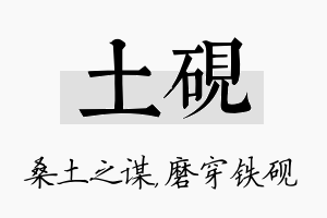 土砚名字的寓意及含义