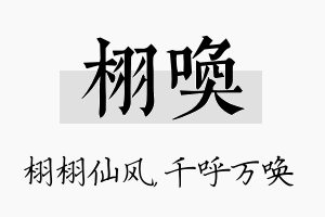 栩唤名字的寓意及含义