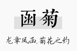 函菊名字的寓意及含义