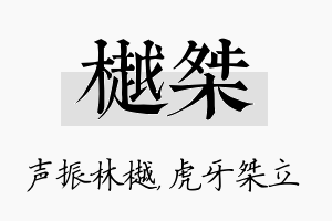 樾桀名字的寓意及含义