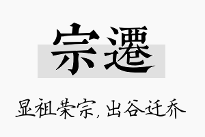 宗迁名字的寓意及含义