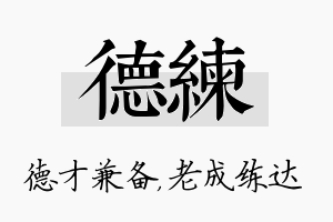 德练名字的寓意及含义