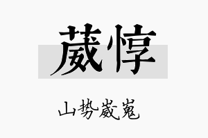 葳惇名字的寓意及含义