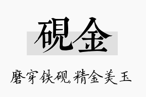 砚金名字的寓意及含义