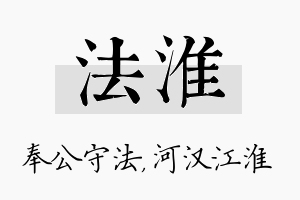 法淮名字的寓意及含义