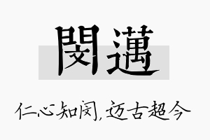 闵迈名字的寓意及含义