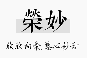 荣妙名字的寓意及含义