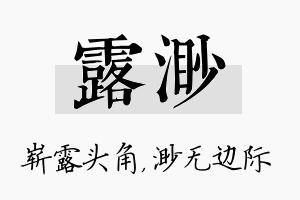 露渺名字的寓意及含义