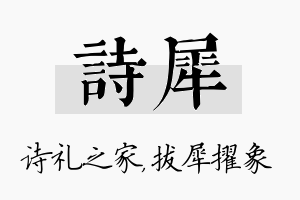 诗犀名字的寓意及含义