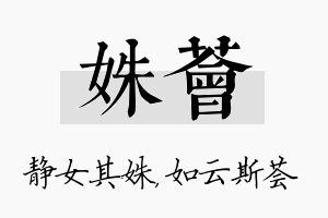 姝荟名字的寓意及含义