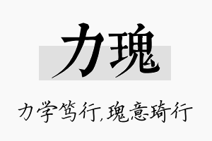 力瑰名字的寓意及含义