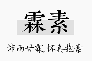 霖素名字的寓意及含义