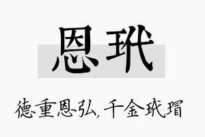 恩玳名字的寓意及含义