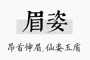 眉姿名字的寓意及含义