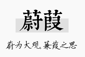 蔚葭名字的寓意及含义