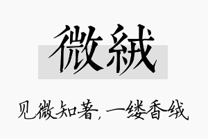 微绒名字的寓意及含义