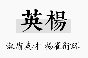 英杨名字的寓意及含义