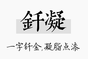 钎凝名字的寓意及含义